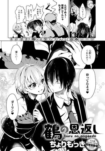【フル漫画】k568agotp03253 | 鶴の恩返し | ちょりもっき