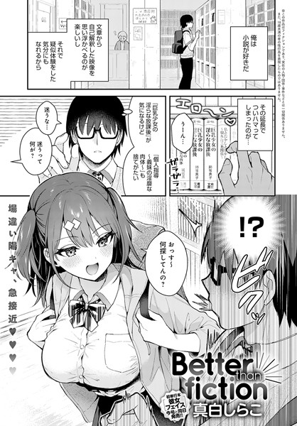 【フル漫画】k568agotp04090 | Better than fiction | 真白しらこ
