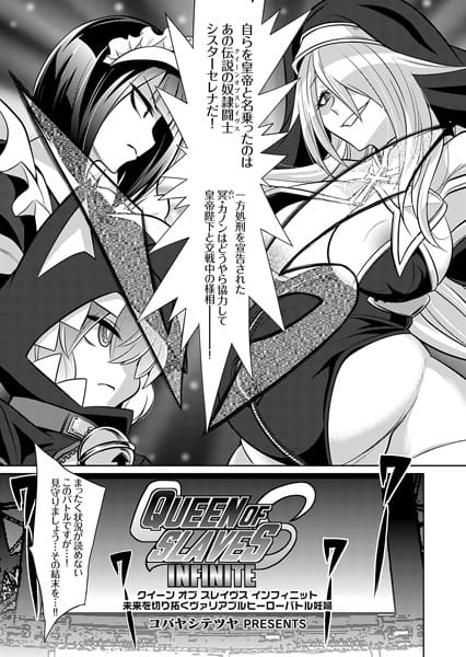 【フル漫画】k568agotp05027 | クイーン オブ スレイヴス インフィニット 未来を切り拓くヴァリアブルヒーローバトル妊婦 | コバヤシテツヤ