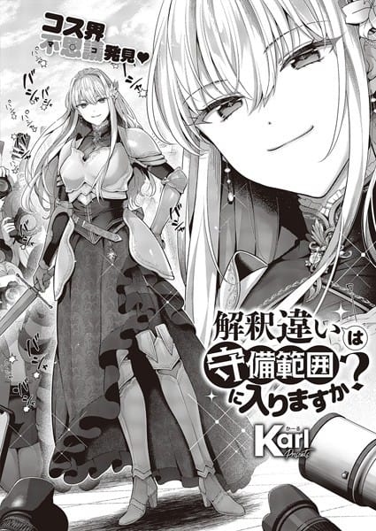 【フル漫画】k568agotp05182 | 解釈違いは守備範囲に入りますか? | Karl