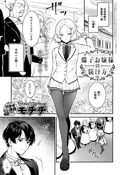 【フル漫画】k568agotp07288 | 蝶子お嬢様の躾け方 | モチヂ