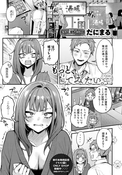 【フル漫画】k568agotp08749 | もっと、してみたい。 | だにまる