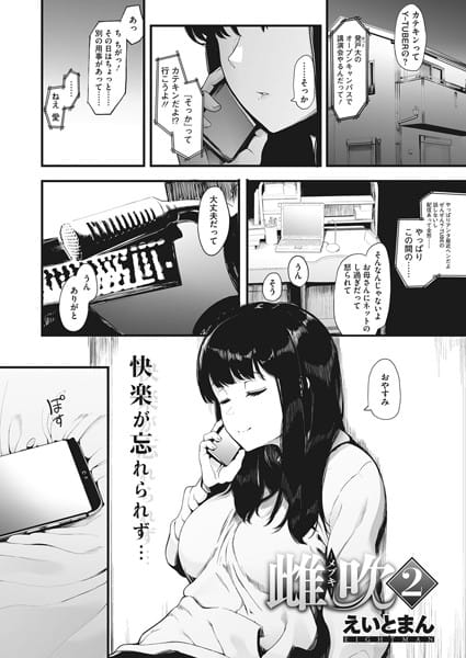 【フル漫画】s011akamj00317 | 雌吹-メブキ- 2 | えいとまん
