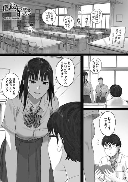 【フル漫画】s011akamj00345 | 僕は彼女の名前も知らない 後編 | 荒井啓