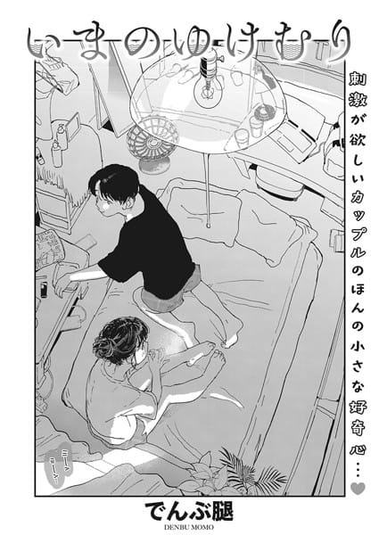 【フル漫画】s011akamj01179 | いまのゆけむり | でんぶ腿