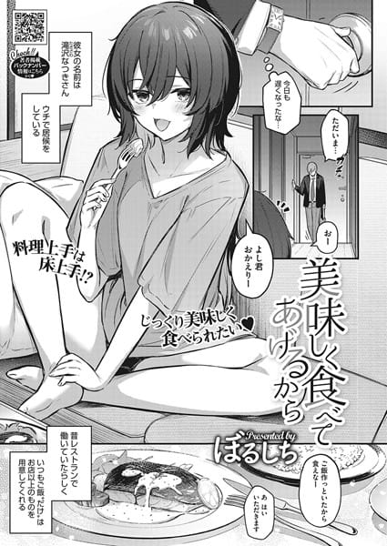 【フル漫画】s011akamj01468 | 美味しく食べてあげるから | ぼるしち