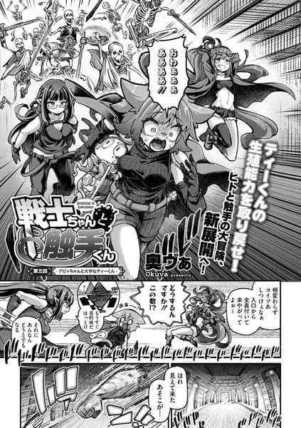 【フル漫画】s011akamj02442 | 戦士ちゃんと触手くん 第五話 | 奥ヴぁ