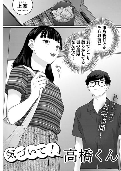 【フル漫画】s152asikr00134 | 気づいて!高橋くん【単話】 | 上家