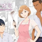 【同人漫画DL】d_821570 | ナオミ〜僕の知らない母さんの顔〜 | こっとん堂